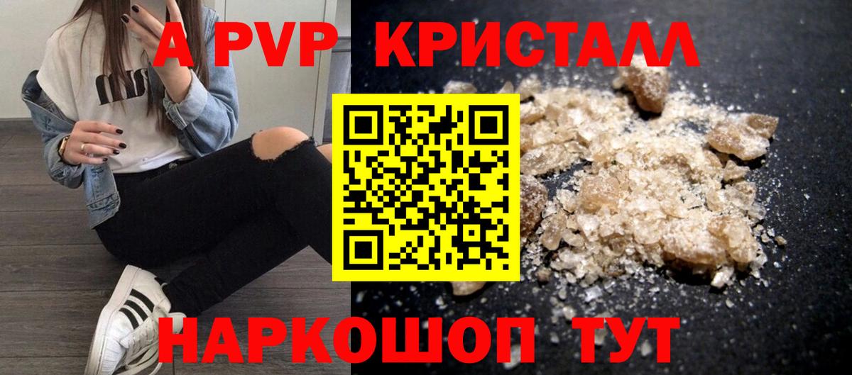 A-PVP Соль Нарткала