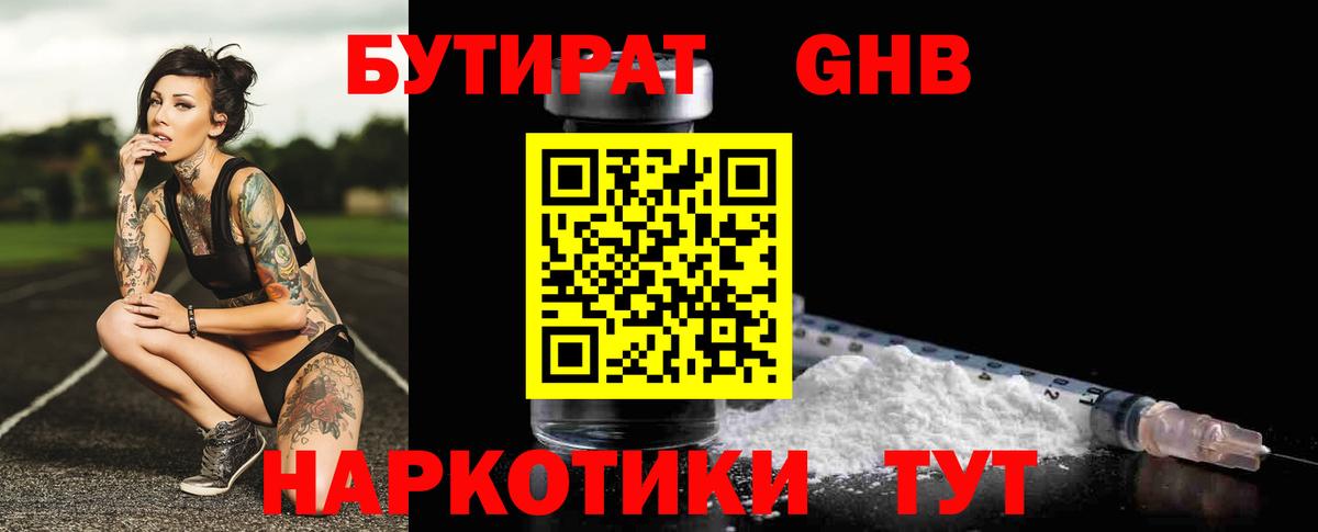 БУТИРАТ  БУТИРАТ жидкий экстази  Вход с VPN  Нарткала 