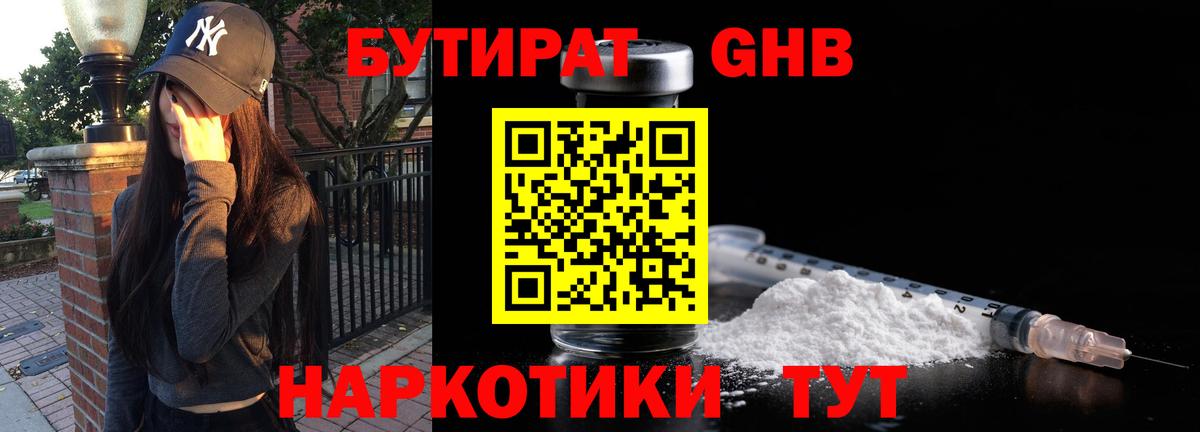 Бутират BDO Нарткала