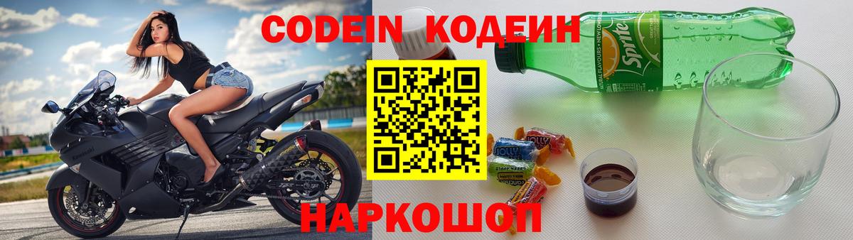Codein Purple Drank  Вход с VPN  Codein Purple Drank  Нарткала 