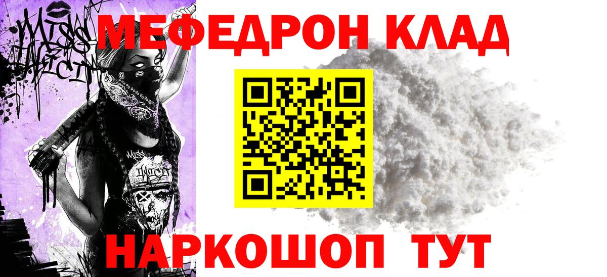 Меф  МЯУ-МЯУ VHQ  Вход с VPN  Нарткала 