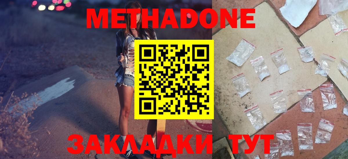 МЕТАДОН methadone  Вход с VPN  МЕТАДОН methadone  Нарткала 